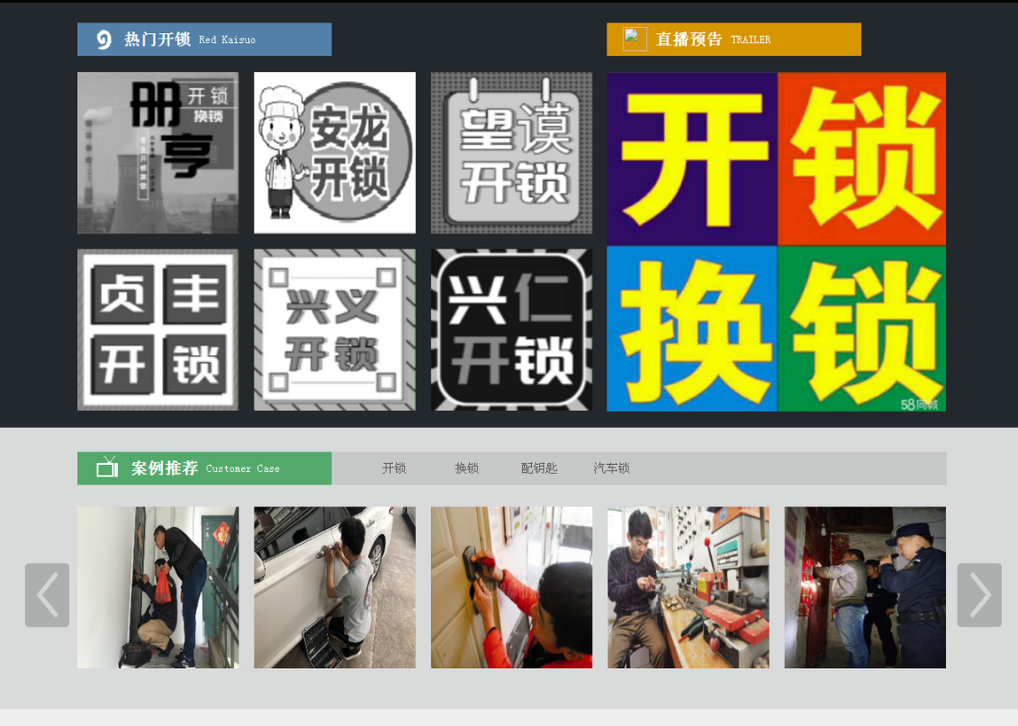 浩口镇黔西南开锁网门户网站